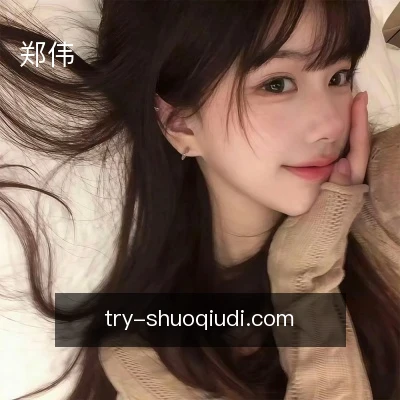 郑伟